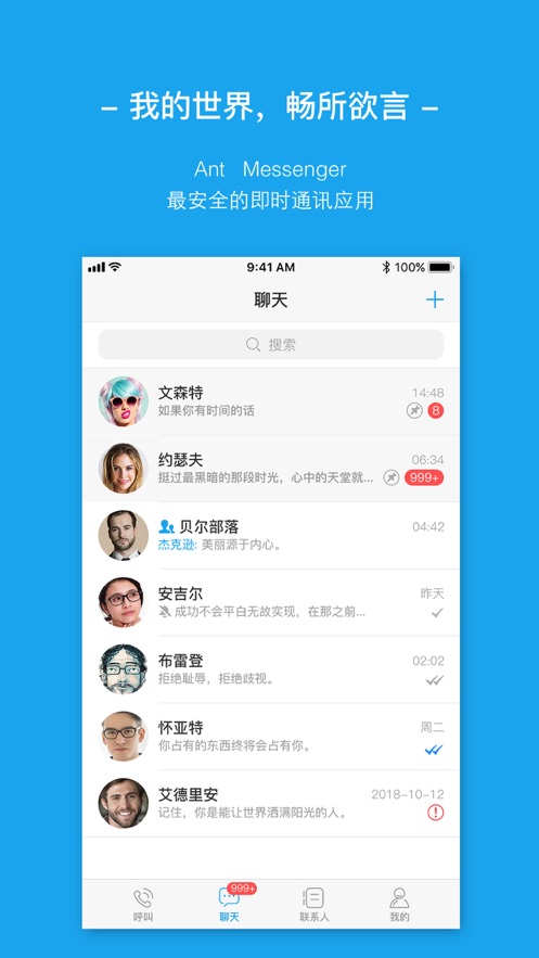 聊天软件免费_聊天软件免费不收费