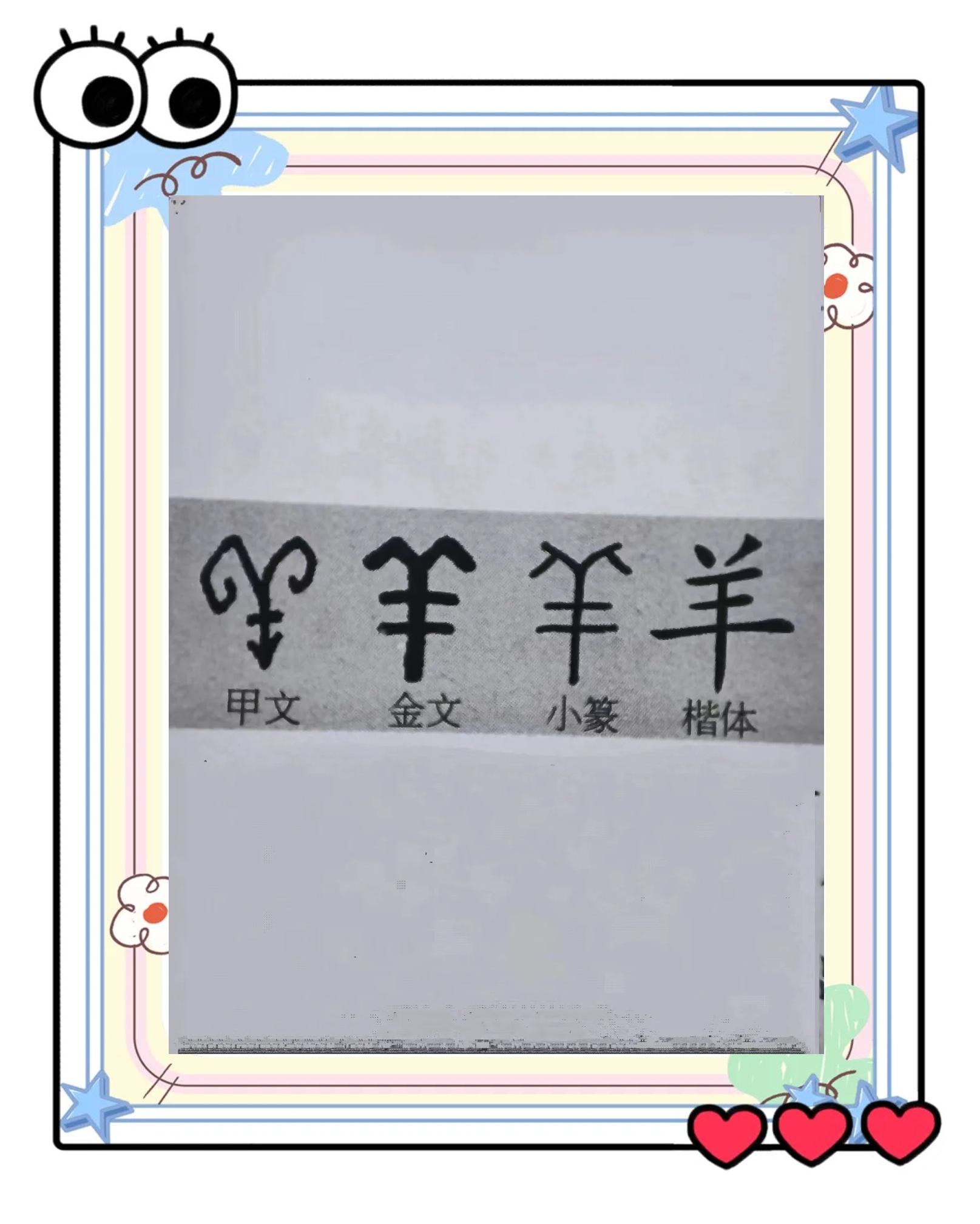 羊丑组成什么字_羊和丑组成什么字