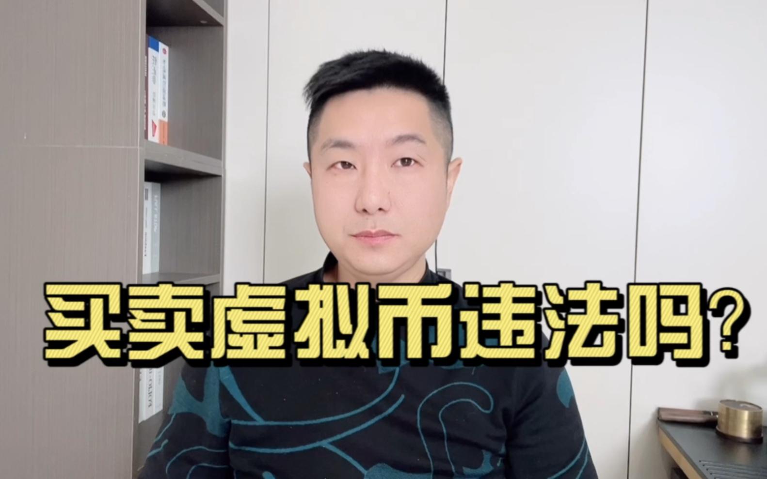 个人持有虚拟币违法吗_个人发行虚拟币犯法吗?