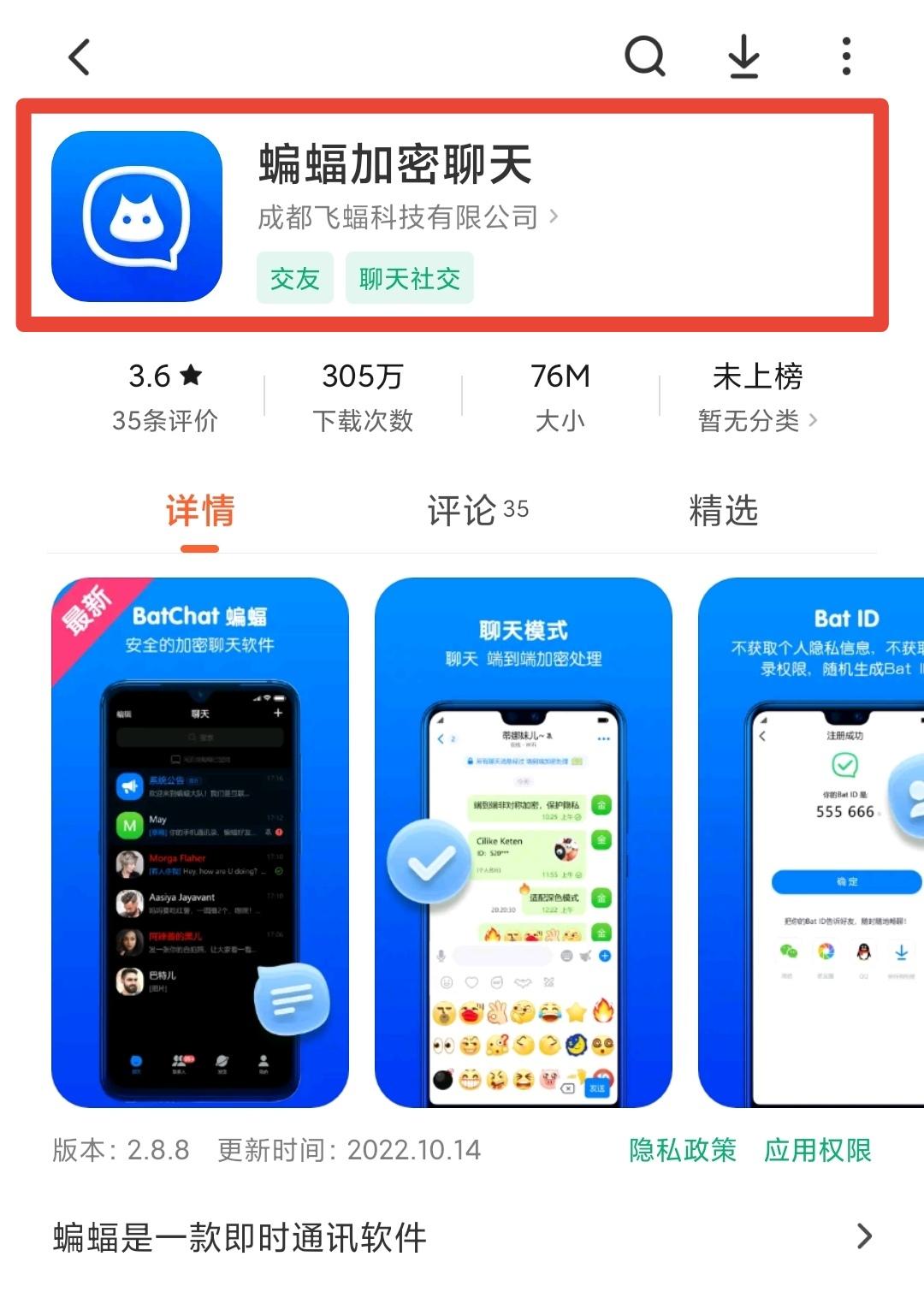 蝙蝠加密聊天官方下载_蝙蝠加密聊天官方下载无需登录