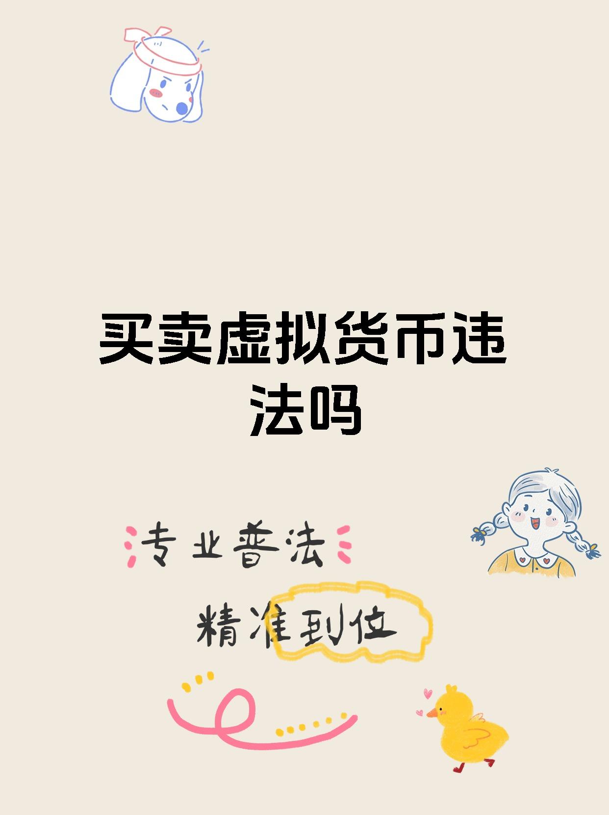 合法虚拟币在国内违法吗_合法虚拟币在国内违法吗现在