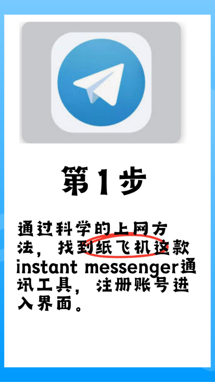纸飞机如何注册_纸飞机如何注册苹果