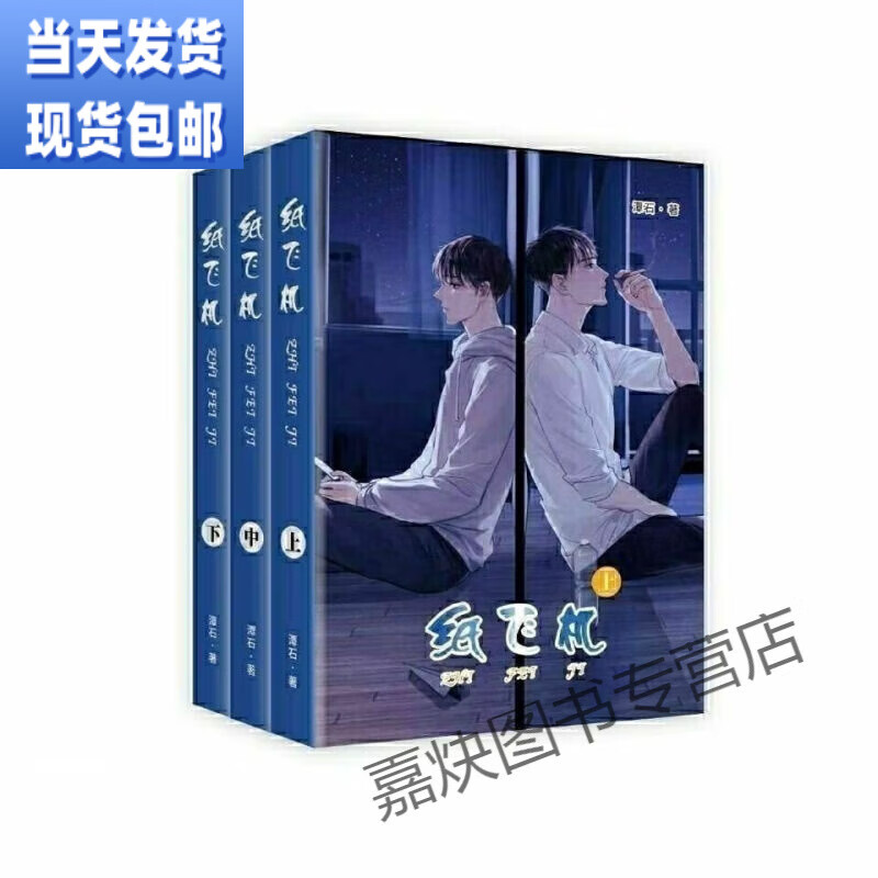 纸飞机by潭石小说_纸飞机by潭石小说是真骨科吗