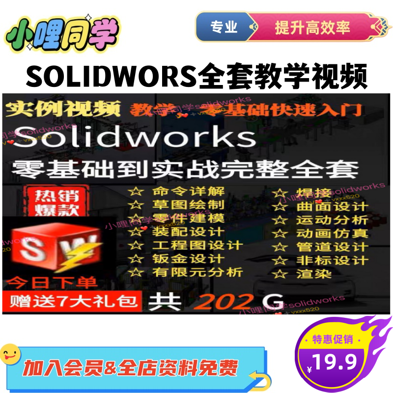 solidworks自学教程_solidworks自学教程大全
