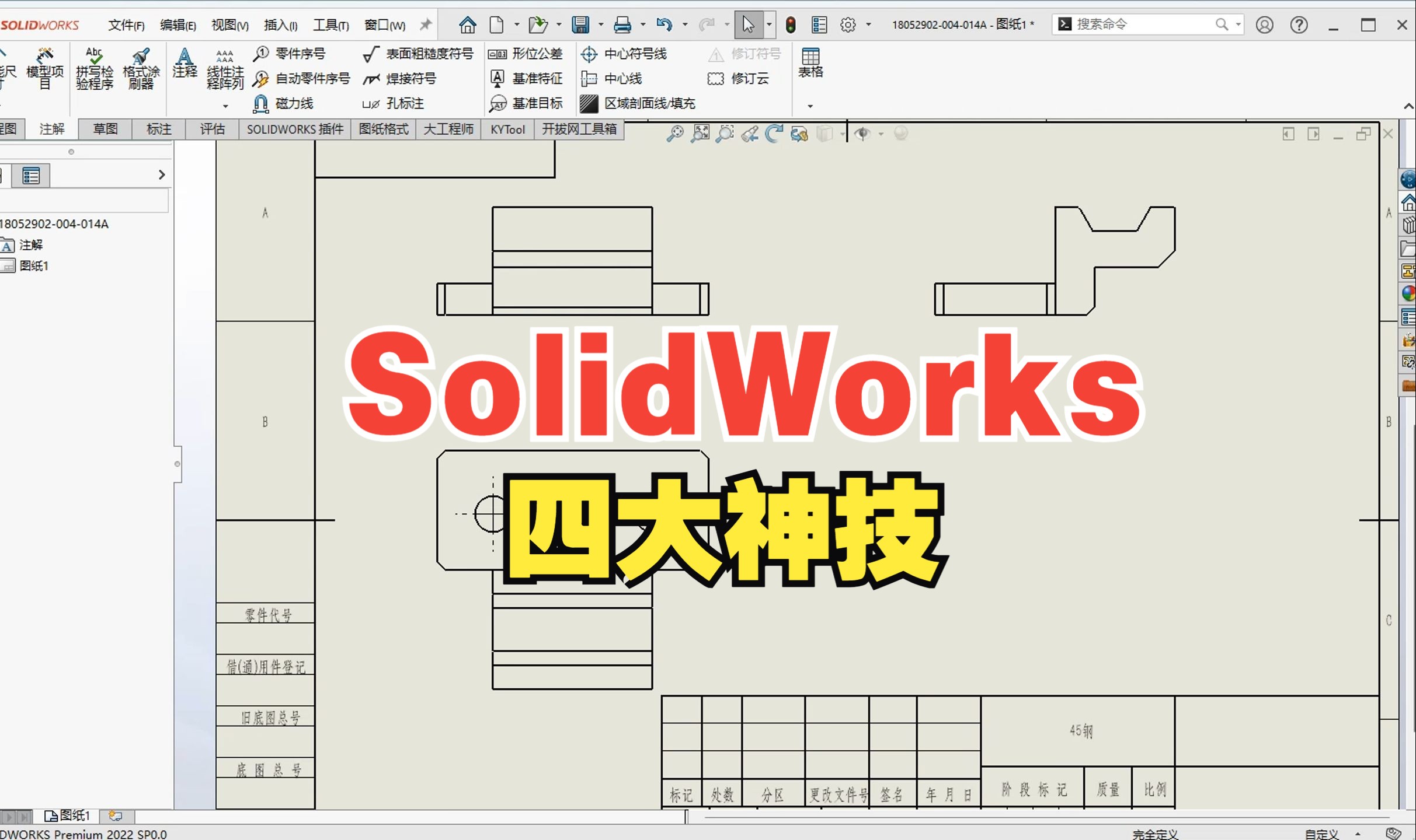 solidworks自学教程_solidworks自学教程大全