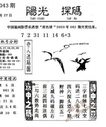 六部玄机码中码打一正确数字_六部玄机码中码金银财宝随手来打一生肖