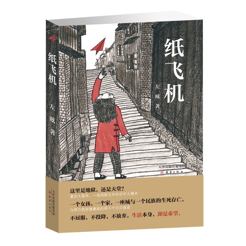 纸飞机小说_纸飞机小说有车吗