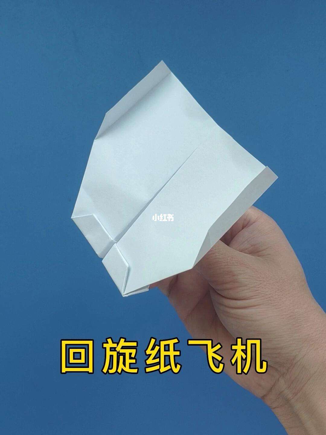 100%回旋纸飞机_100%回旋纸飞机最简单的