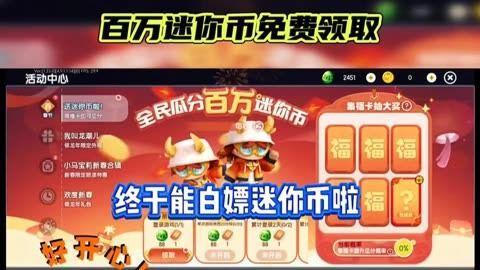 获得迷你币的游戏_获得迷你币的游戏叫什么