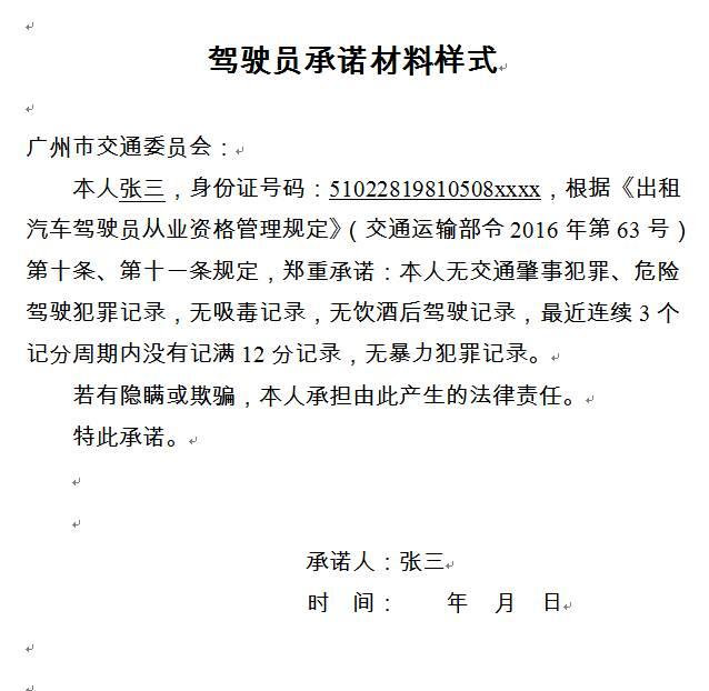 网约车线下交易违规处罚规则最新_网约车线上线下驾驶人员不一致被运管查到怎么办