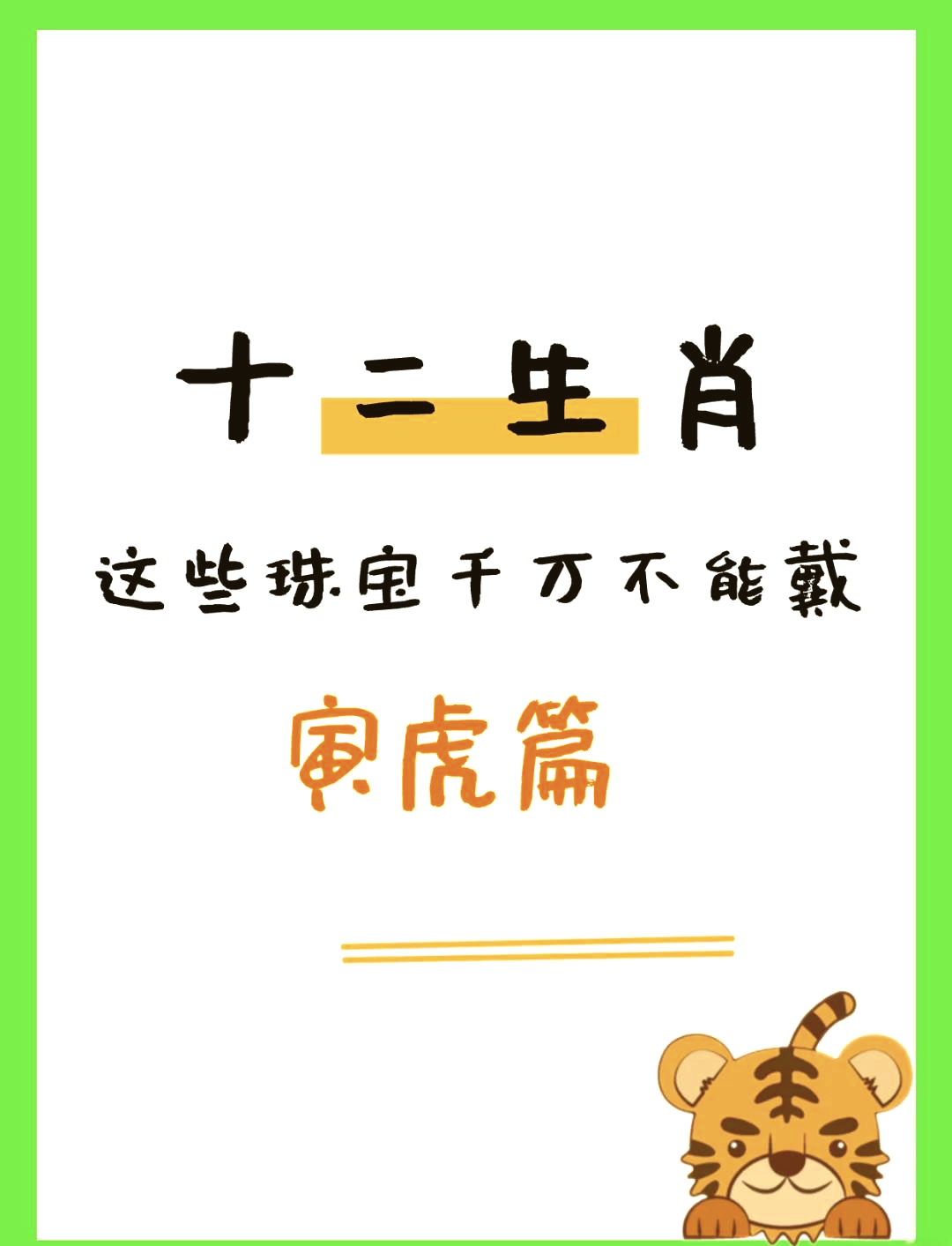 今期生肖最好查什么意思_今期生肖要分清是什么生肖