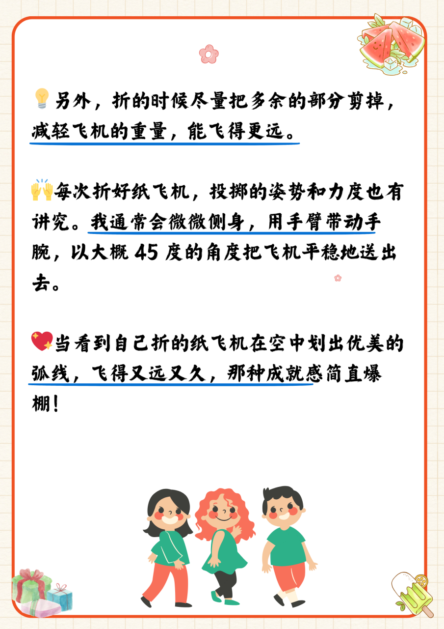 纸飞机的折法飞得远又高第一名_纸飞机怎么折飞得又高又远新纪录