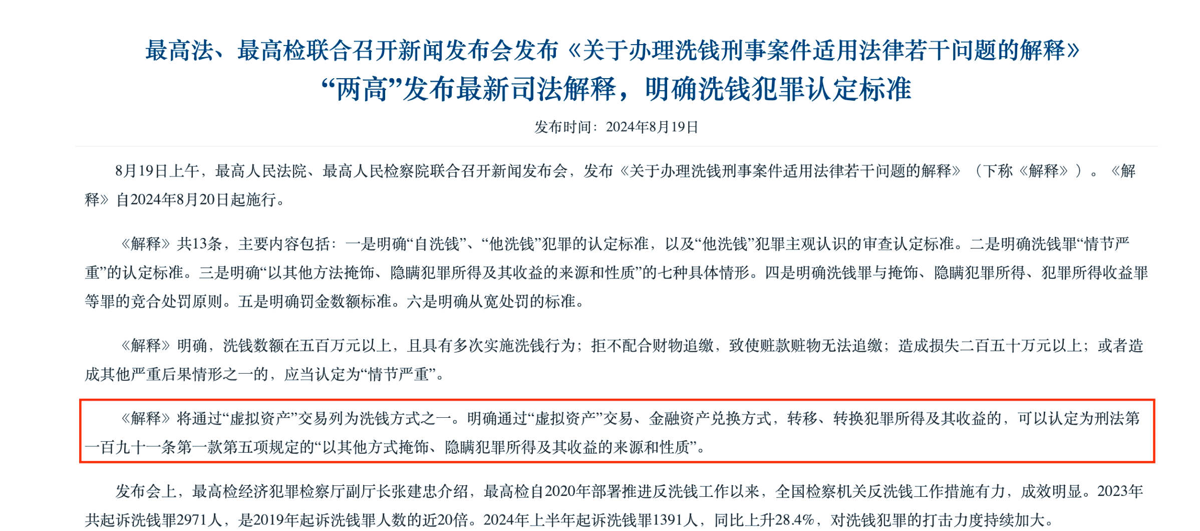包含虚拟货币交易犯法吗判几年的词条