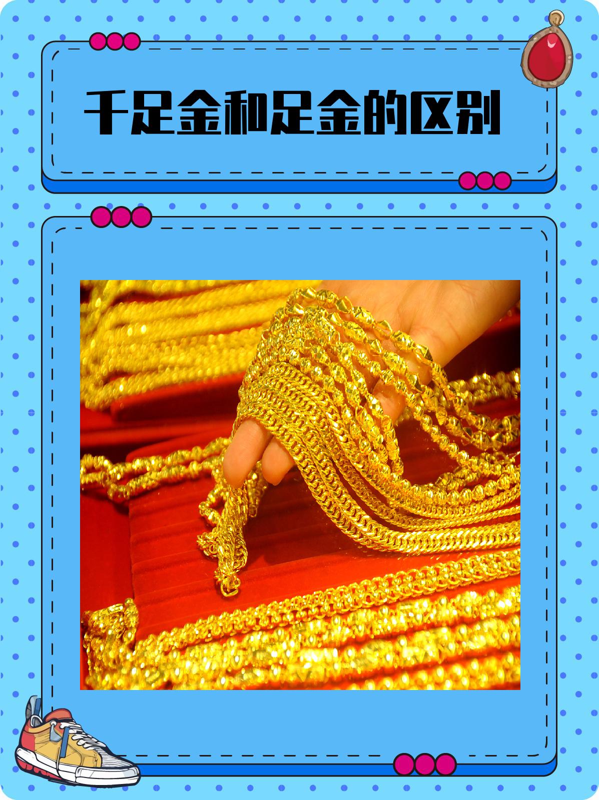 足金和黄金的区别_99足金和黄金的区别