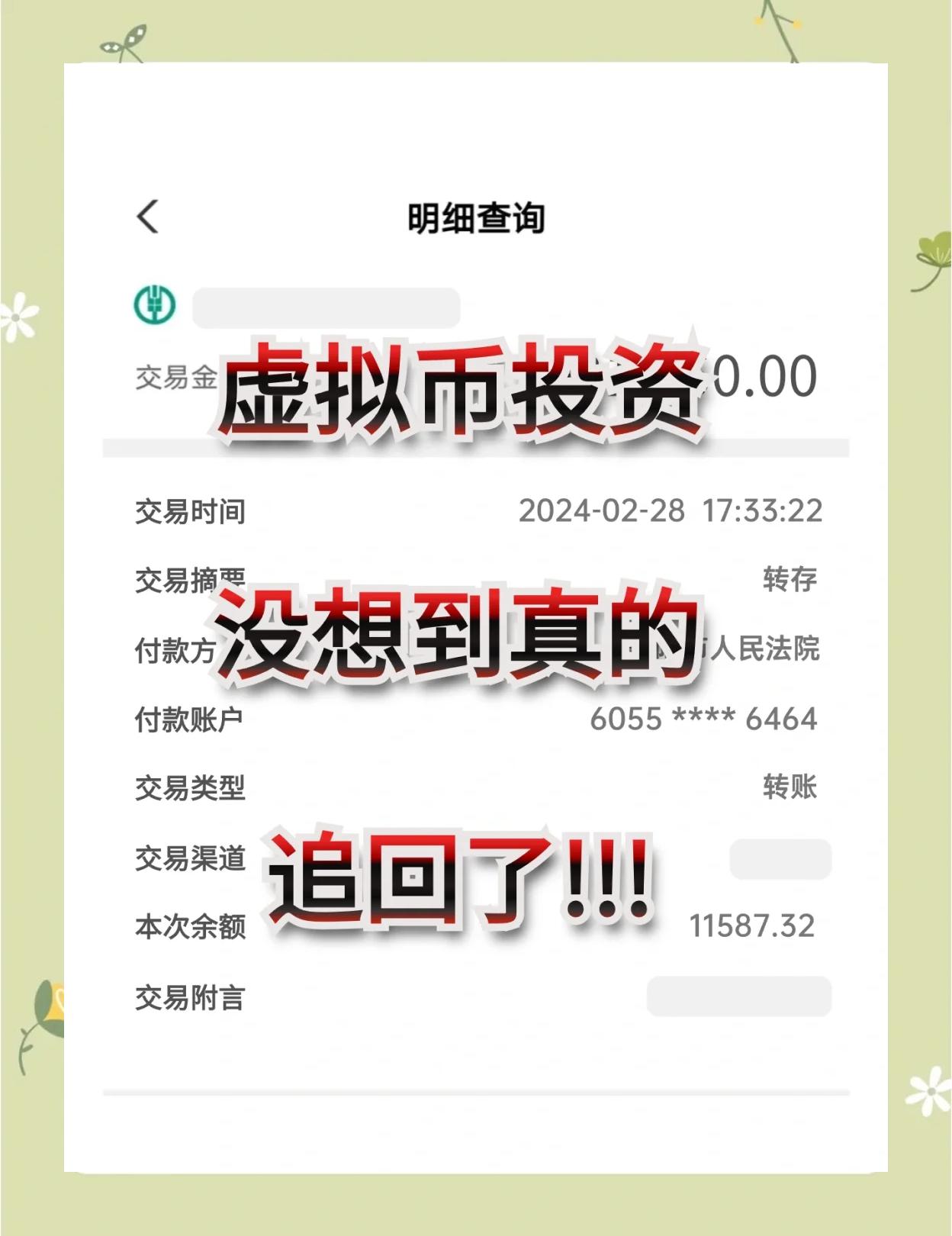 炒虚拟币骗局_炒虚拟币赚了几千万