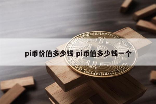 有pi币的人将来都是财富自由_有pi币的人将来都是财富自由吗