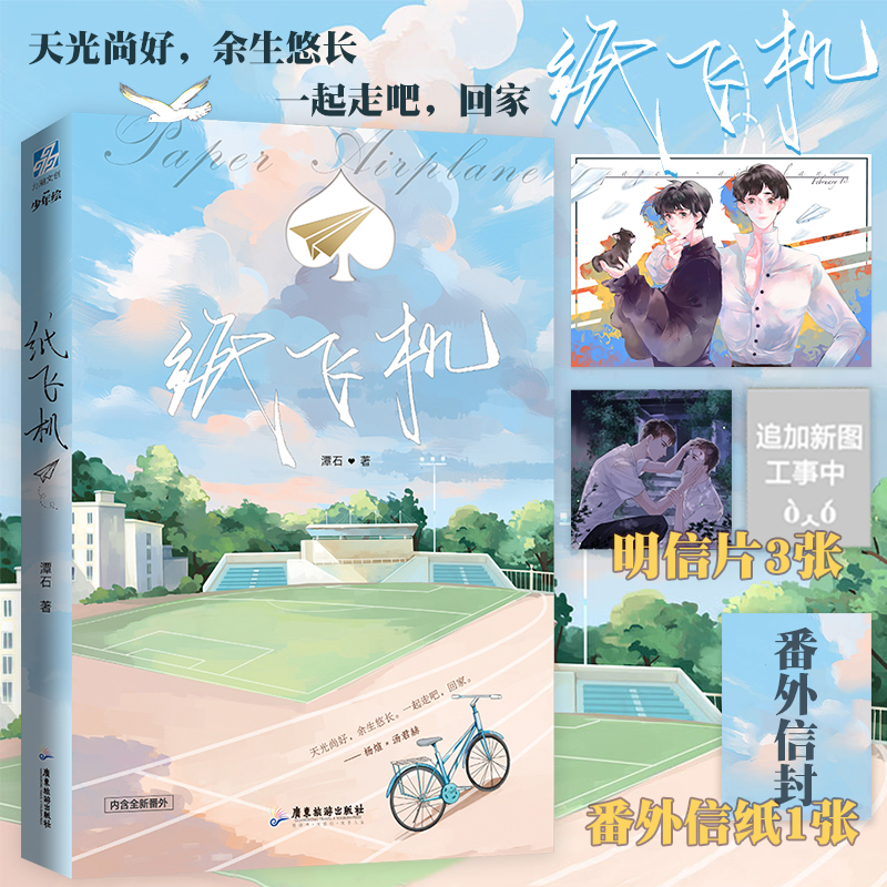 纸飞机小说广播剧_纸飞机广播剧完整版