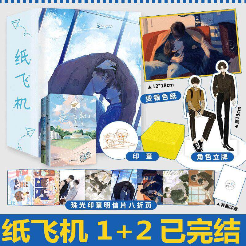 包含《纸飞机》谭石无删txt的词条