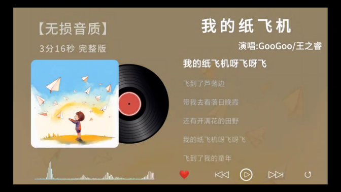 纸飞机歌曲我的纸飞机呀飞呀飞_纸飞机歌曲我的纸飞机呀飞呀飞舞蹈