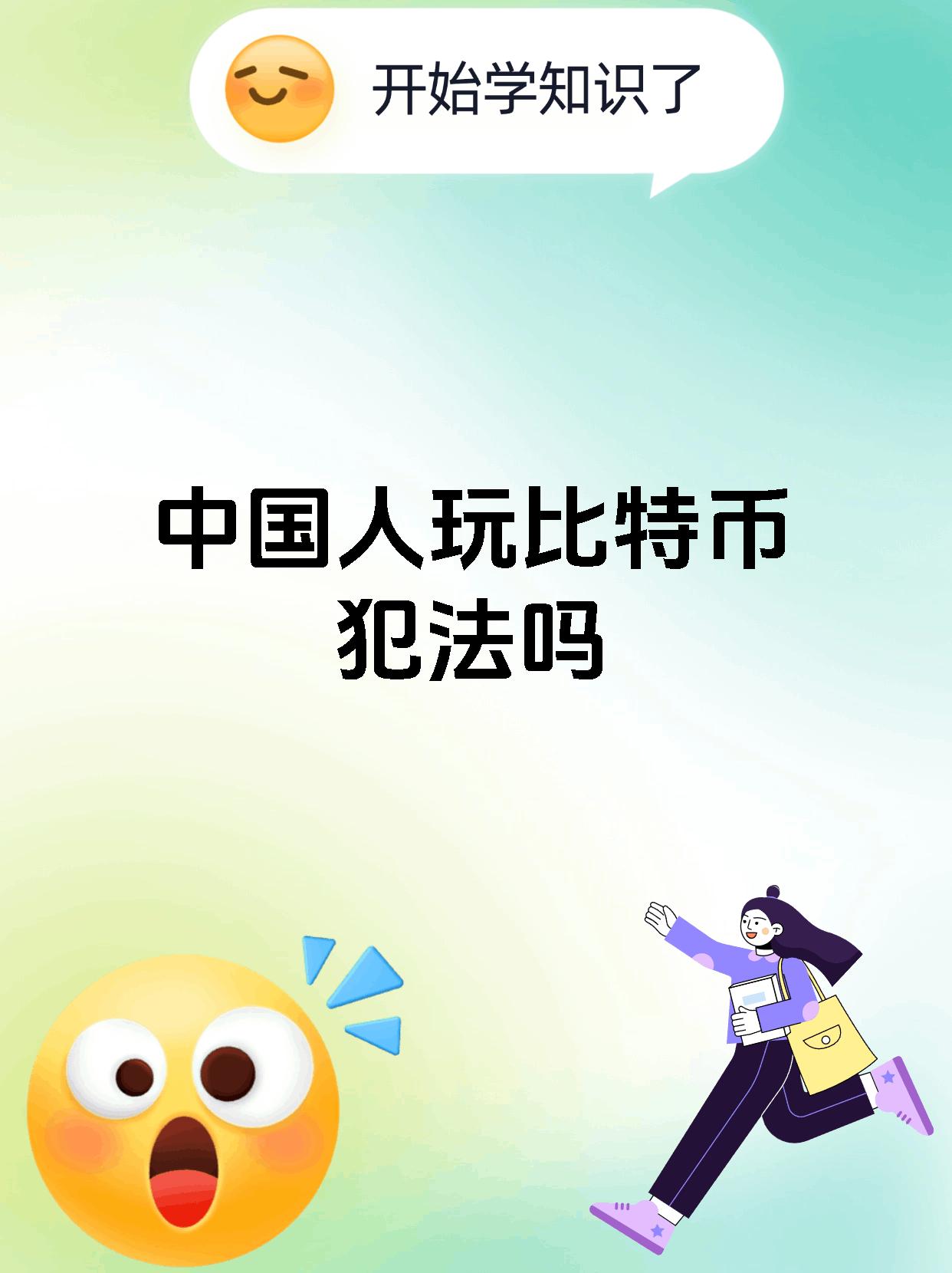 比特币在中国合法吗_比特币在中国合法吗最新消息