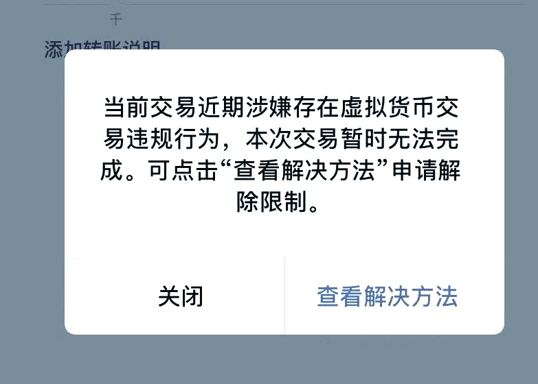 包含虚拟货币线下交易会不会违法的词条