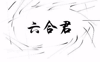 今期六字出玄机指什么数字_今期六字出玄机,特数出此不为奇是什么生肖