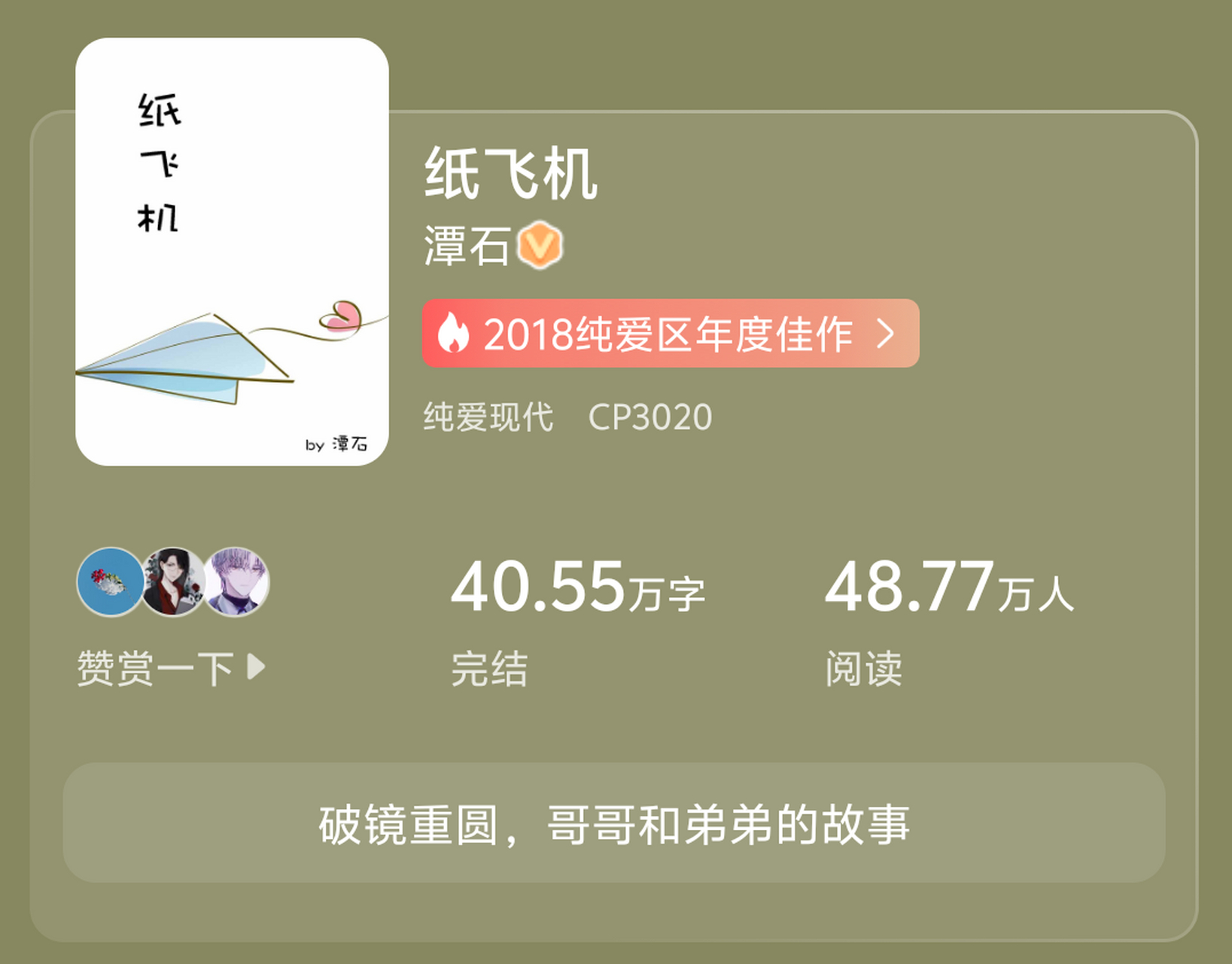 纸飞机by潭石广播剧_纸飞机by潭石广播剧谁配的