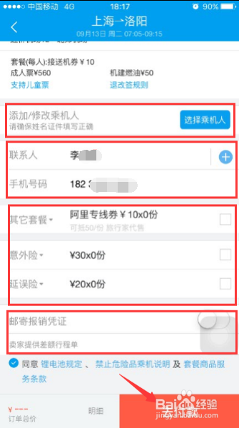 飞机app怎么改中文版_飞机app怎么改中文版的