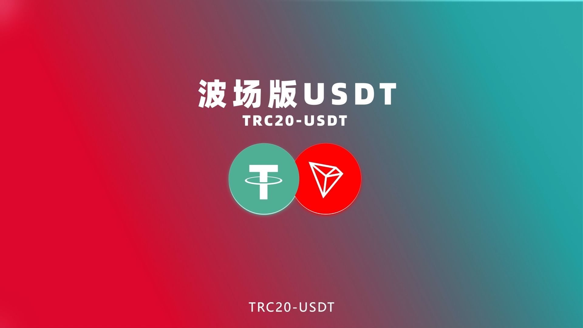 正规usdt交易平台_官网下载usdt交易平台