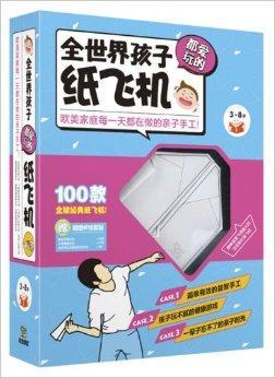 100种笑死人的纸飞机_能飞10000米的纸飞机