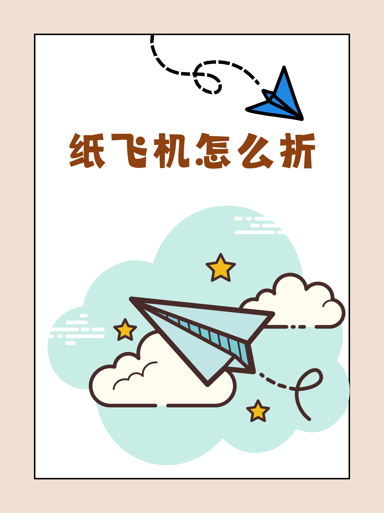 纸飞机怎么装_纸飞机怎么装饰怎么画
