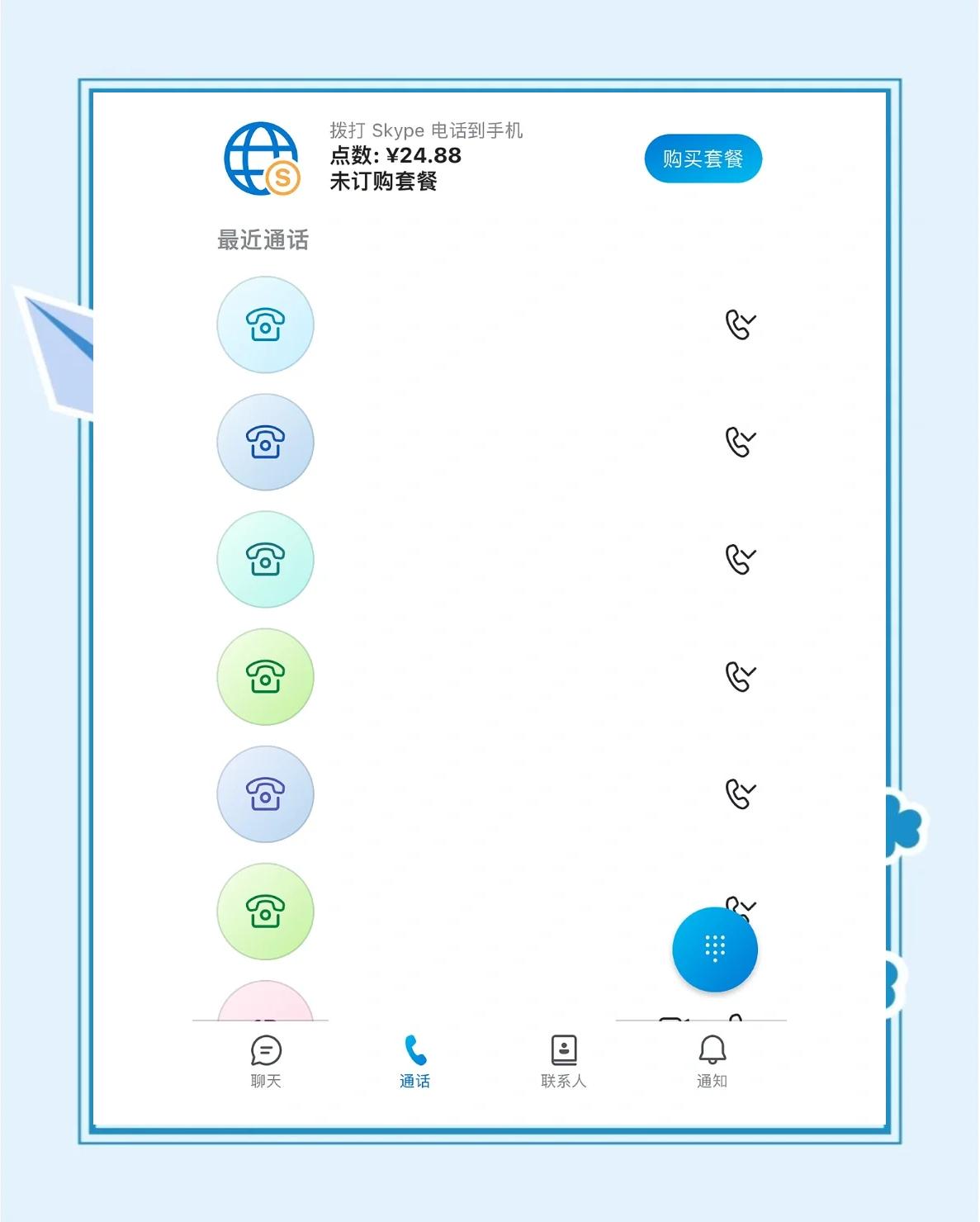 skype安卓官方下载手机版_skype安卓版下载 v8150386官方版