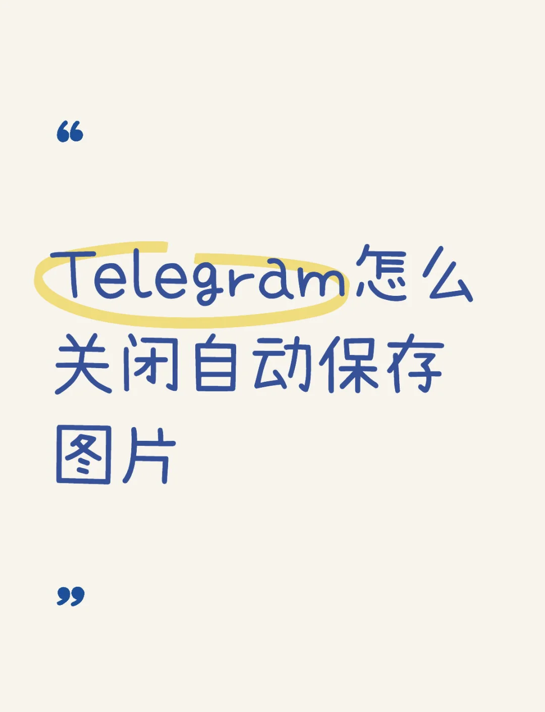 tele为什么用不了_telegram怎么上不了