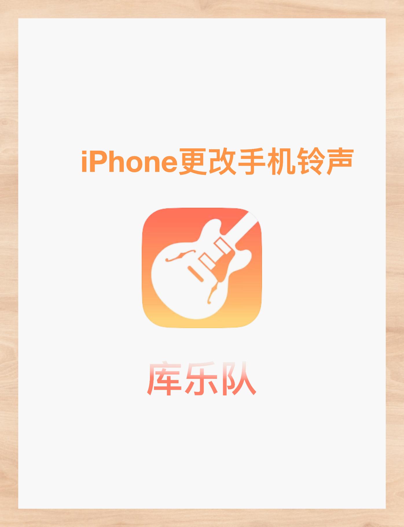 苹果怎么导入自定义铃声_苹果怎么导入自定义铃声里