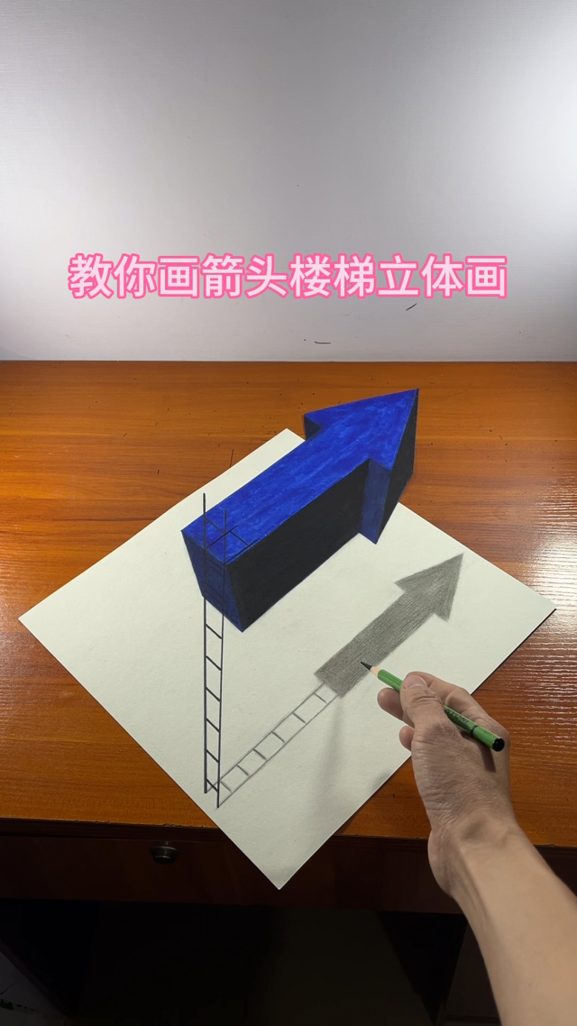 梯子的立体画_梯子立体画,视频