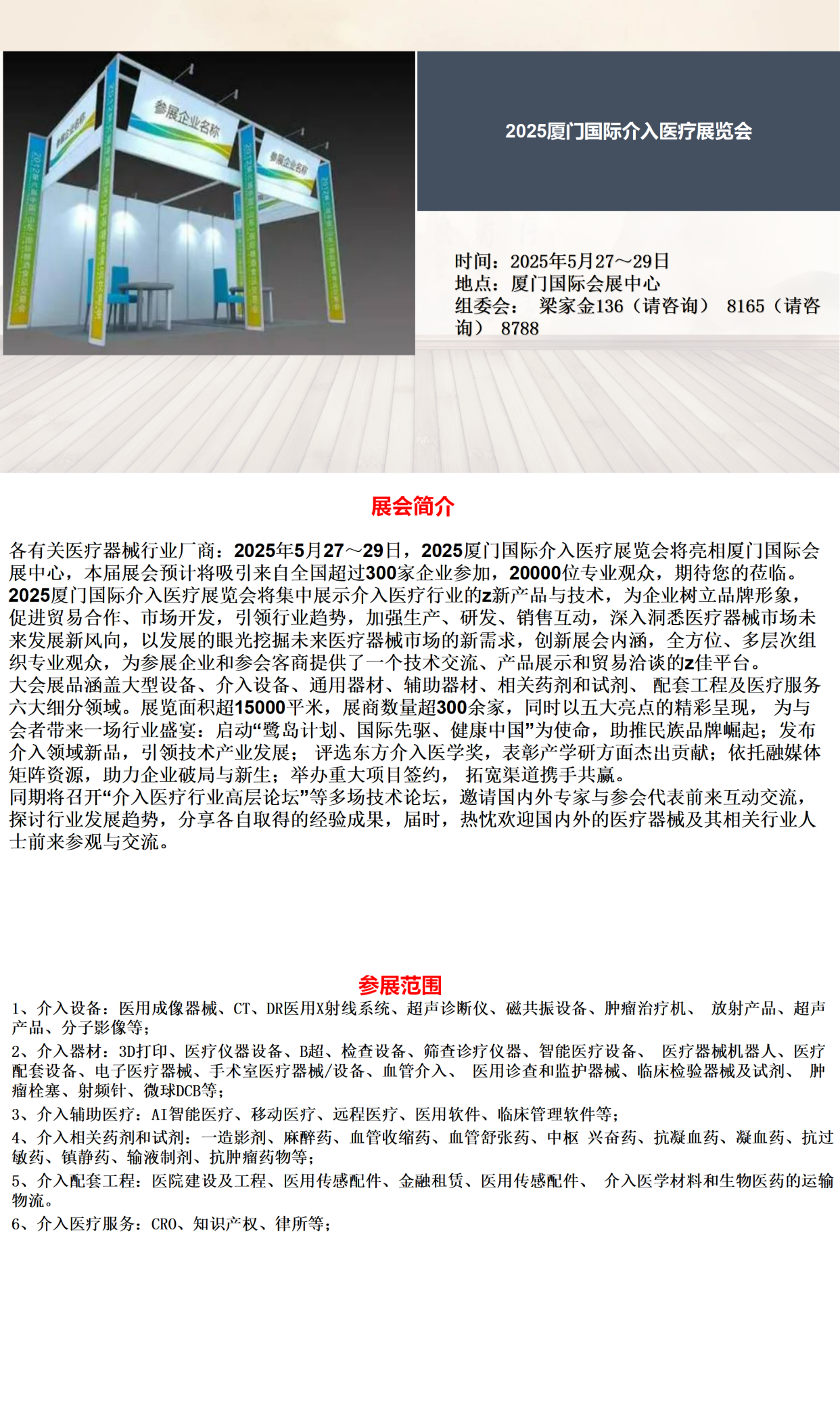 厦门2025年展会计划_厦门2025年展会计划公布