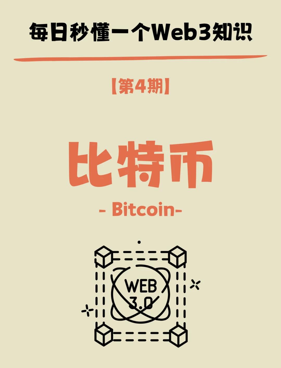 比特币是什么意思_比特币是什么意思能换来真钱吗