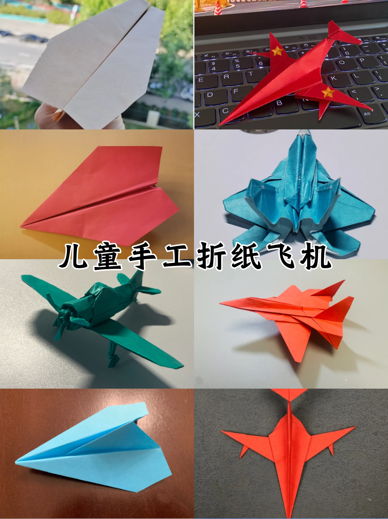 折一架纸飞机_折一架纸飞机之王