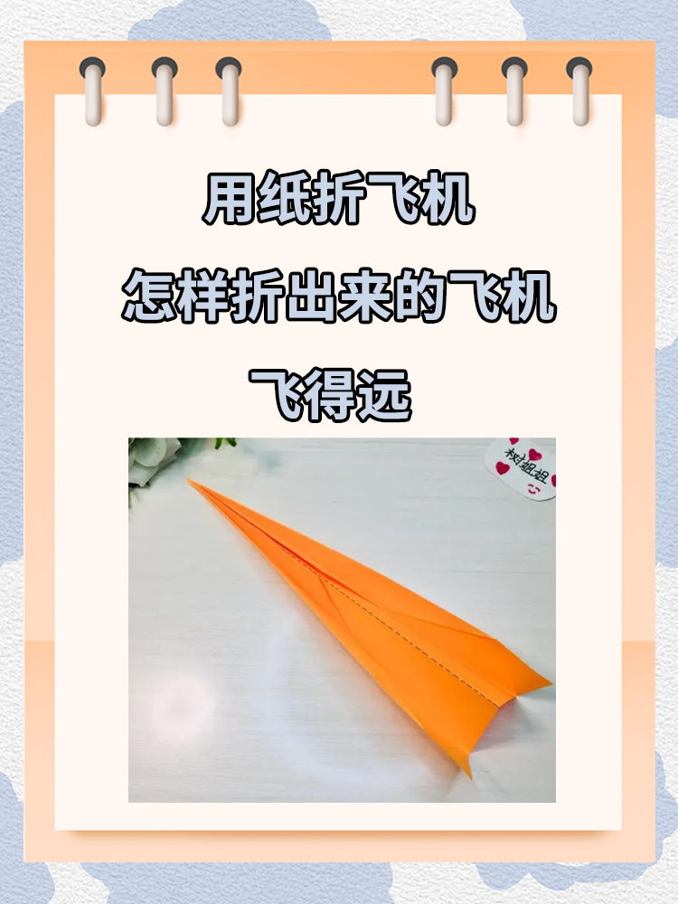 纸飞机怎么折飞得远简单_纸飞机怎么折飞远简单漂亮超简单