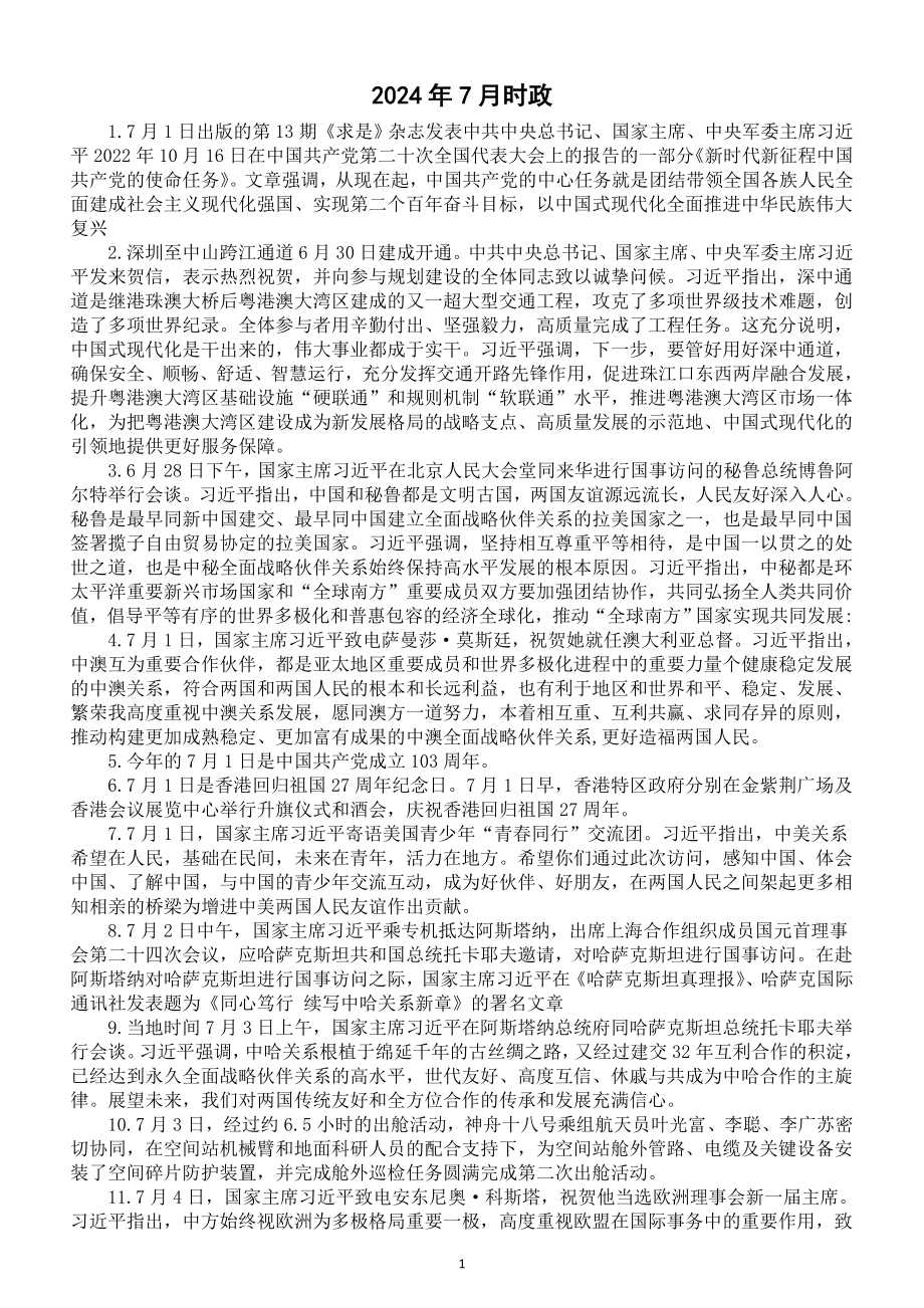包含2025十大地理热点事件及评析的词条