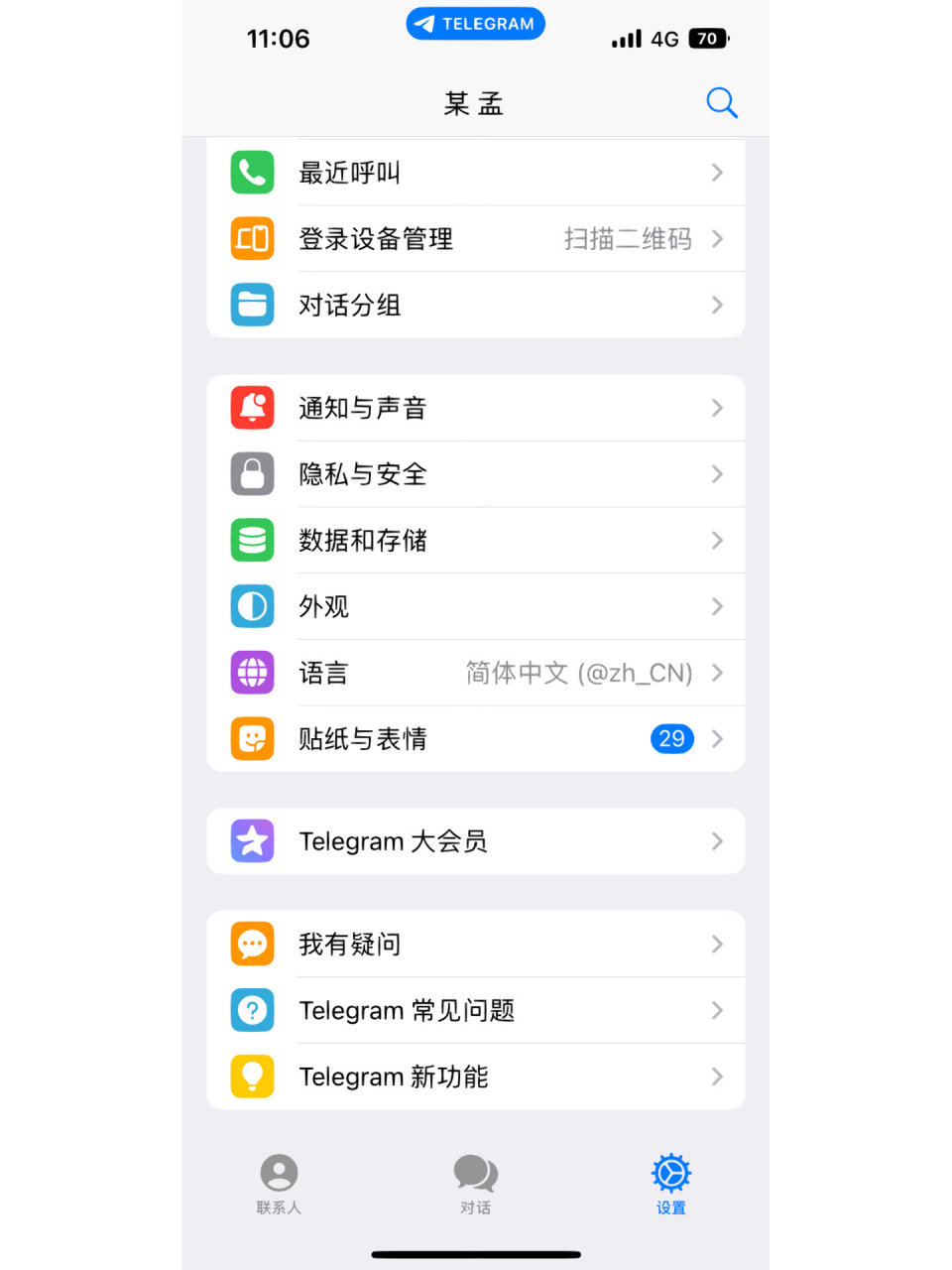 telstram安卓下载_telejram中文版下载