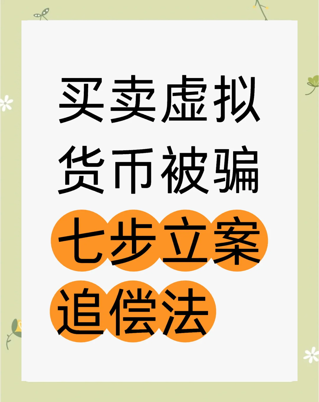 虚拟币被骗了可以报案吗有用吗_玩虚拟币被骗了报案能拿回钱吗?