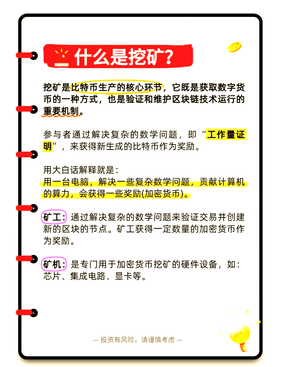 比特币到底是什么_比特币到底是什么东西它有什么用