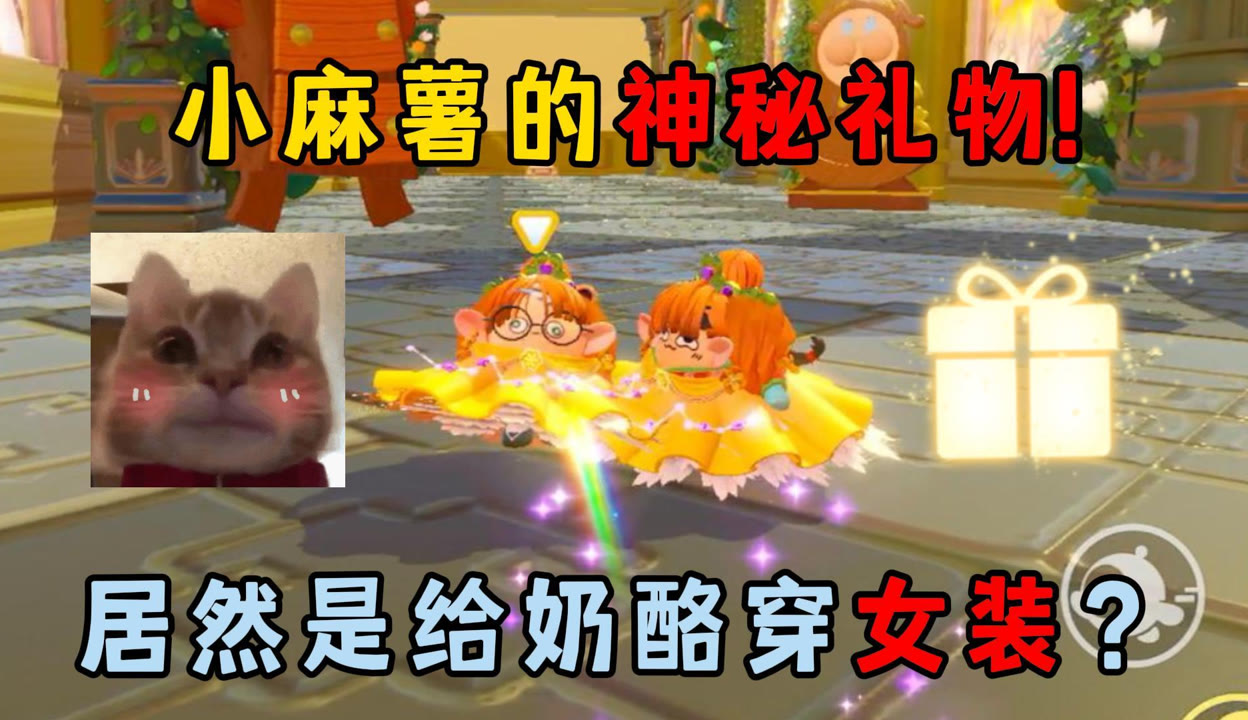 蛋仔派对小麻薯_蛋仔派对小麻薯和奶酪