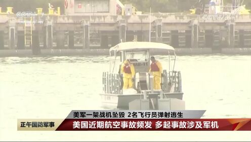 战机失事两名飞行员牺牲_224名战机飞行员意外死亡