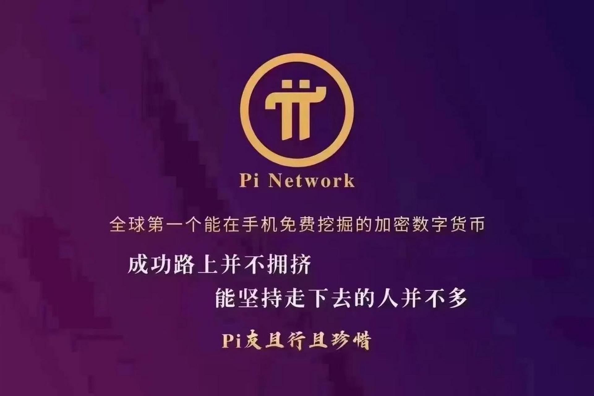 π币到底能不能成功_派币过9绿真能拿到钱吗