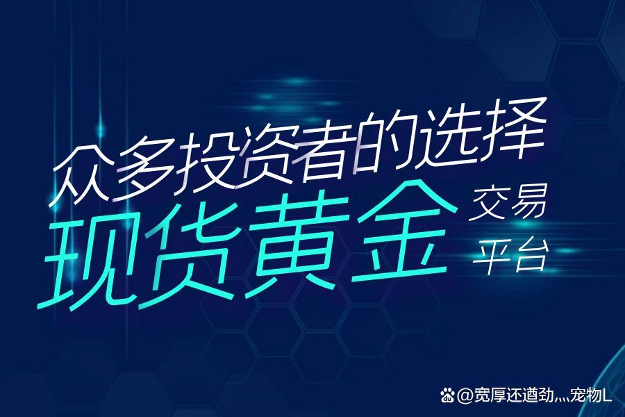 现货交易平台官网_华夏黔农现货交易平台官网