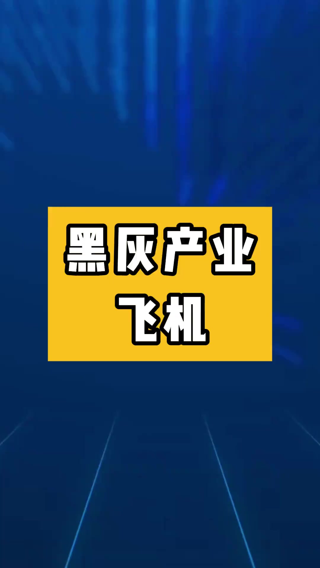 纸飞机app为什么违法_纸飞机软件为什么在中国连不上网