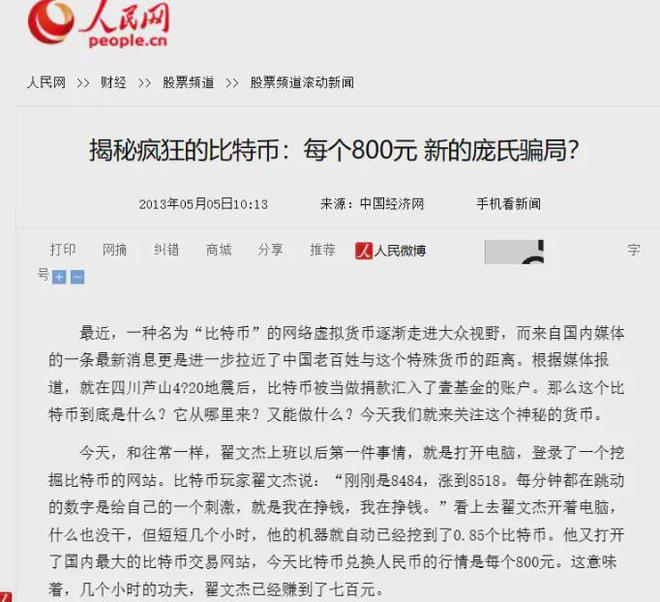 币是个怎样的骗局的简单介绍
