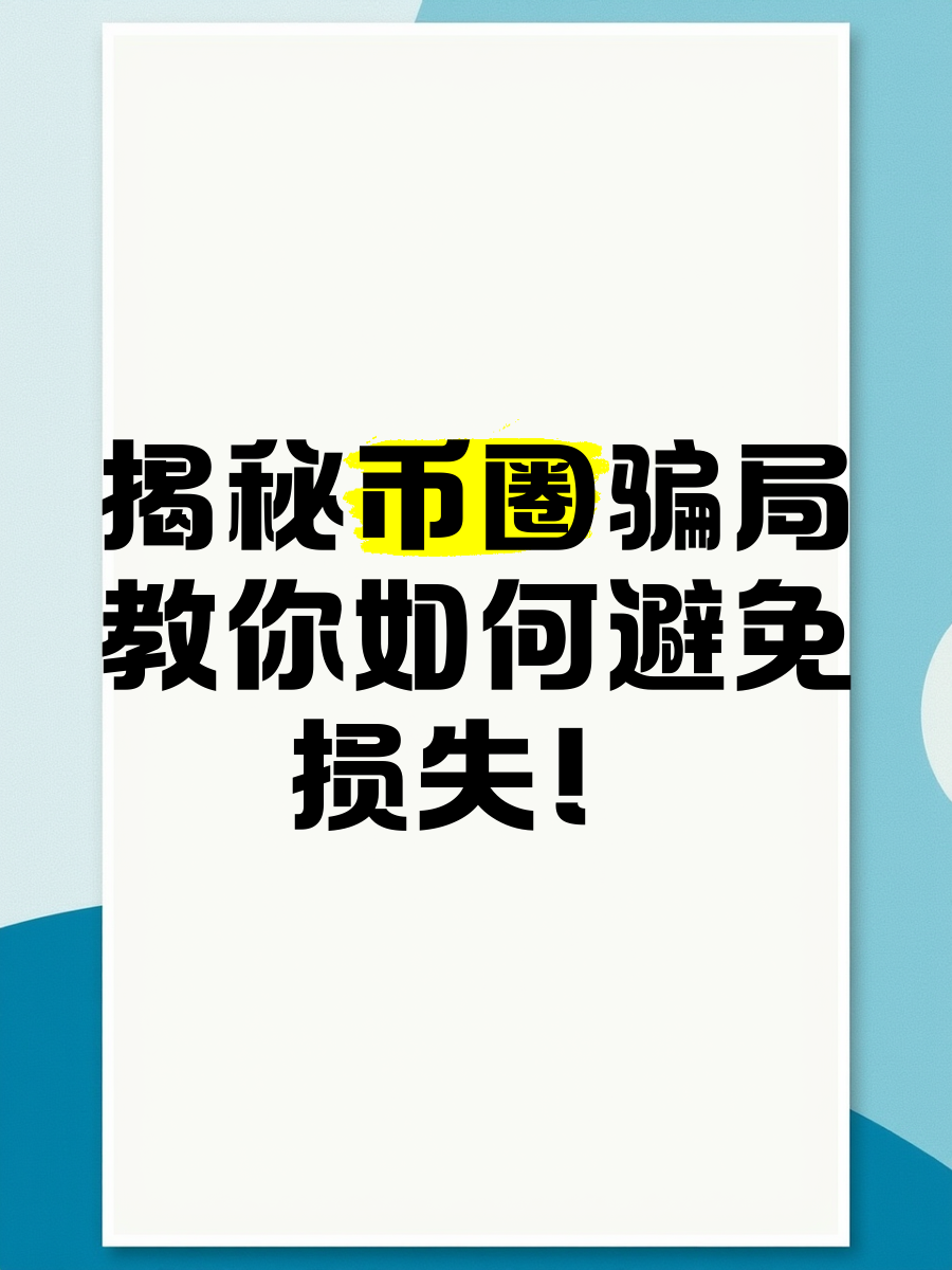 区块链最大骗局_区块链骗局曝光骗局